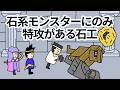 【アニメ】石系モンスターにのみ特攻がある石工【コント】【勇者】