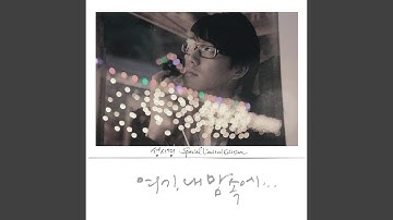 Farewell Once Again (한번 더 이별…)