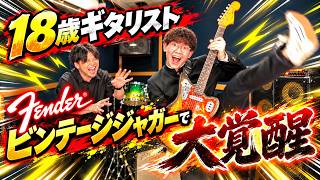 [18 Years Old, Awakened] We Had a Young Guitarist Play a 60-Year-Old Vintage Guitar, and This Hap...