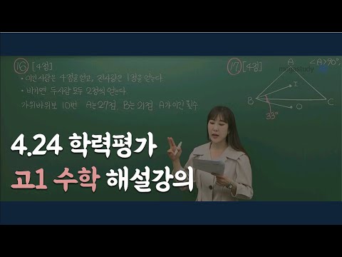 [메가스터디] 수학 남혜영 쌤 - [고1 수학] 4.24 학평 해설강의
