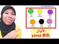 تعلم اللغة الصينية-درس الألوان||Learn colors in Chinese