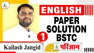 English BSTC | Paper Solution | Part (1)| By Kailash Jangid Sir | Parigyaan Classes, Jodhpur |