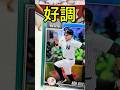 Hot Player FOIL!? 今絶好調の選手出た【Topps75】