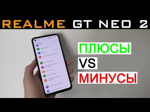 Честный отзыв. Realme GT Neo 2 плюсы и минусы