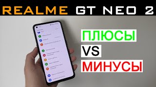 Честный отзыв. Realme GT Neo 2 плюсы и минусы