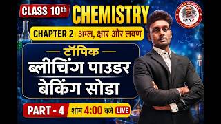 Class 10 Chemistry Chapter 2 | Chemistry Bleaching Powder & Baking Soda | अम्ल, क्षार एवं लवण |