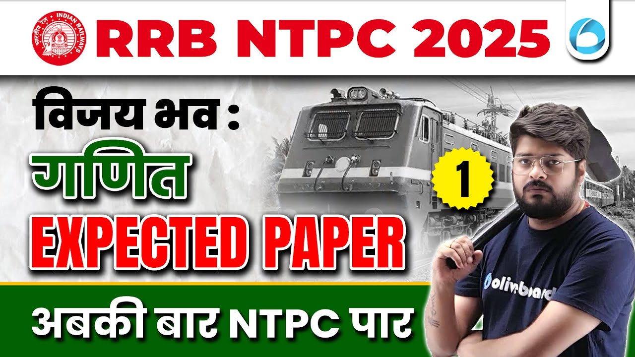 Railway NTPC 2025 Maths Most Expected Paper | RRB NTPC Maths Classes ...