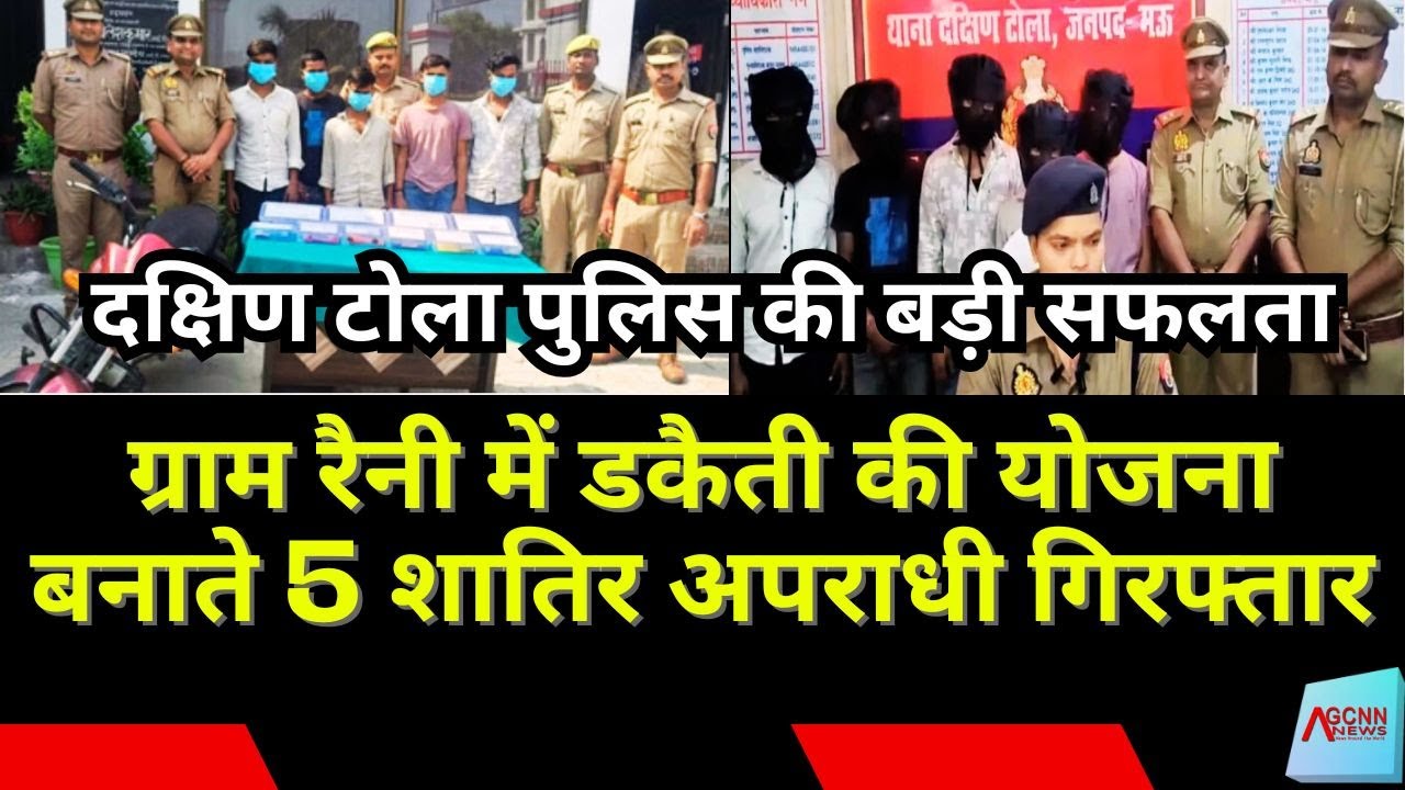 Mau Crime News | Mau Police Arrest Dacoits | South Tola police Mau news