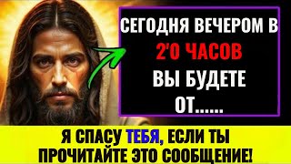 видео: Бог говорит: «ОСТЕРЕГАЙТЕСЬ СЕГОДНЯШНЕГО ВЕЧЕРА - СЕГОДНЯ В 2 ЧАСА ДНЯ...» 👆Божье послание сегодня~ картинка: Бог говорит: «ОСТЕРЕГАЙТЕСЬ СЕГОДНЯШНЕГО ВЕЧЕРА - СЕГОДНЯ В 2 ЧАСА ДНЯ...» 👆Божье послание сегодня~