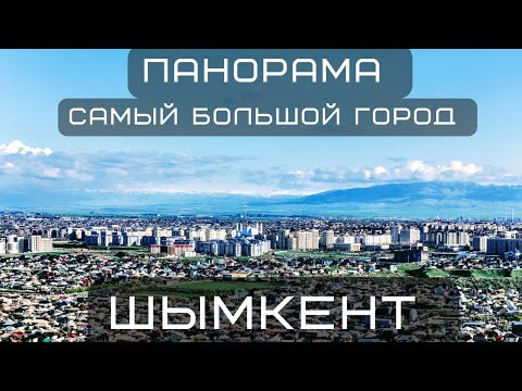 Самый большой город
