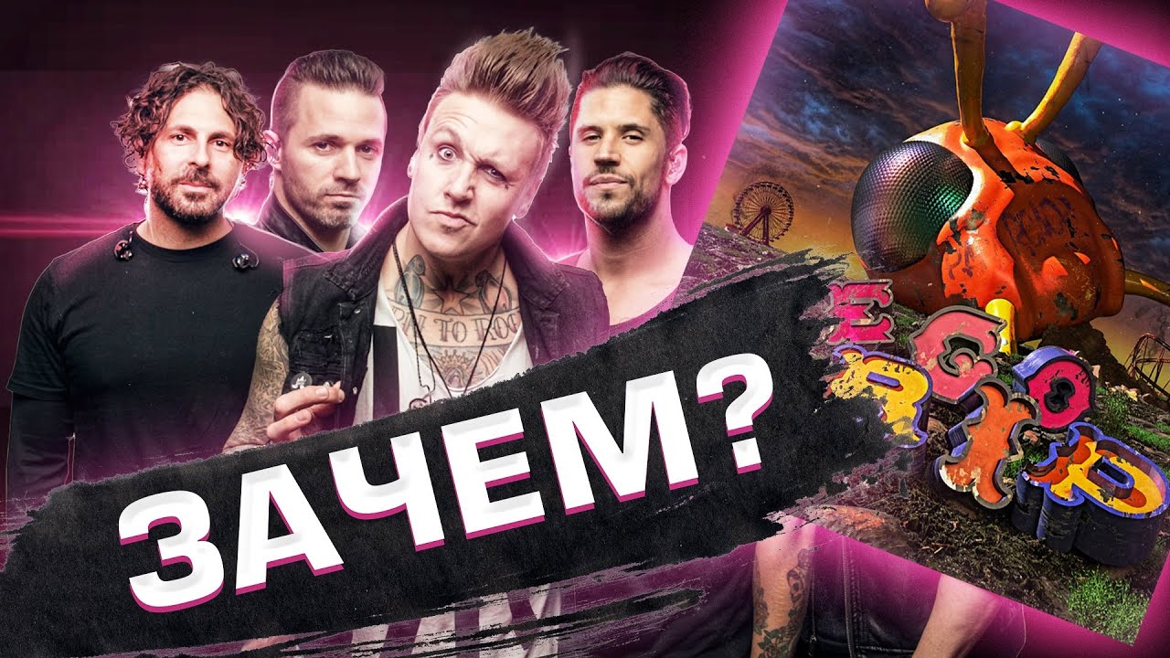 Проклятье PAPA ROACH - Ego Trip [Обзор альбома]