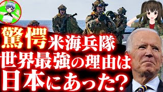 アメリカ海兵隊が世界最強の軍隊である理由とは？「青い目のサムライ」陸自水陸機動団に教える水陸両用戦【令和ニュースみんなの声2】