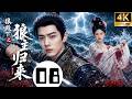 《狼殿下之狼主归来》⚔️EP08:郡主救下狼群少年,八年后少年成了冷面渤王