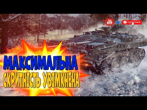 💙💛WOT МАКСИМАЛЬНА СКРИТНІСТЬ - НАМАГАЮСЬ ЗРОЗУМІТИ ЯК ГРАТИ В КУЩАХ!🔴💯✔️