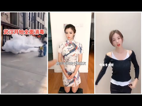 新闻 | 搞笑 抖音 短视频2020 武汉开始全城消毒 小时候是可以吹牛的没准长大就实现 我是那么物质的人嘛？