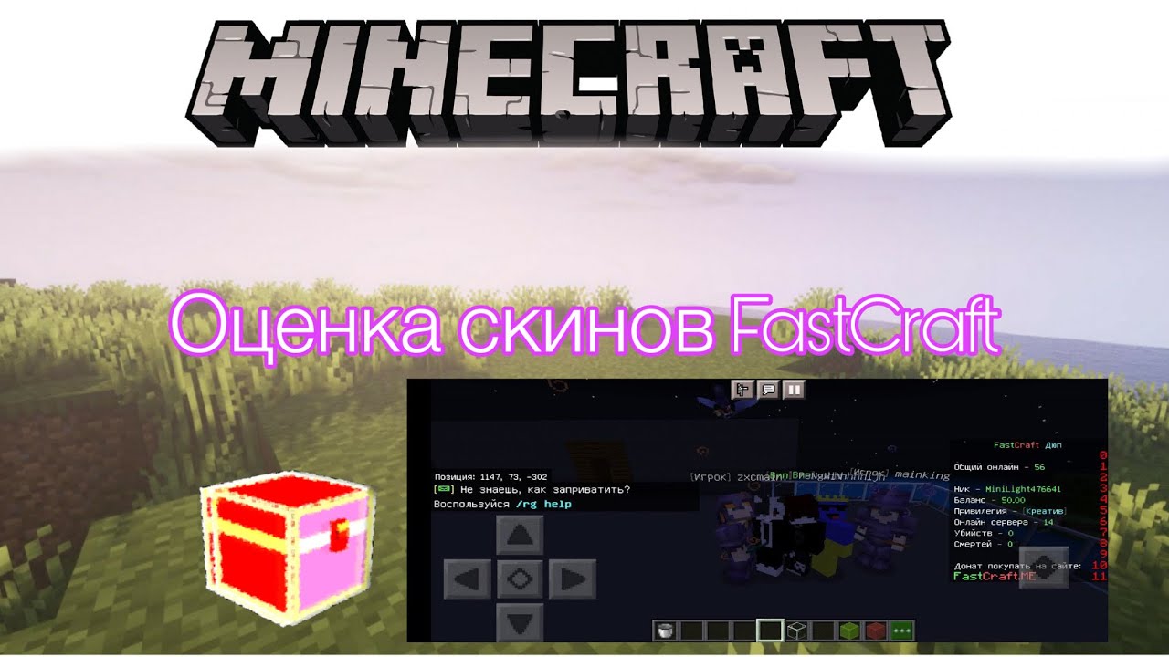 Fast Craft Interface Box Оценка скинов - FastCraft 😱🔥 - YouTube