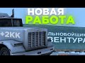 ДАЛЬНОБОЙЩИК ТЕПЕРЬ ИМБА!! ЧАС РАБОТАЮ НА НОВОЙ РАБОТЕ ДАЛЬНОБОЙЩИКА - ОБНОВЛЕНИЕ ARIZONA RP (SAMP)