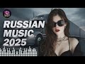 Огненная Дискотека 2025 Самые Горячие Русские Танцевальные Хиты для Взрывного Настроения 