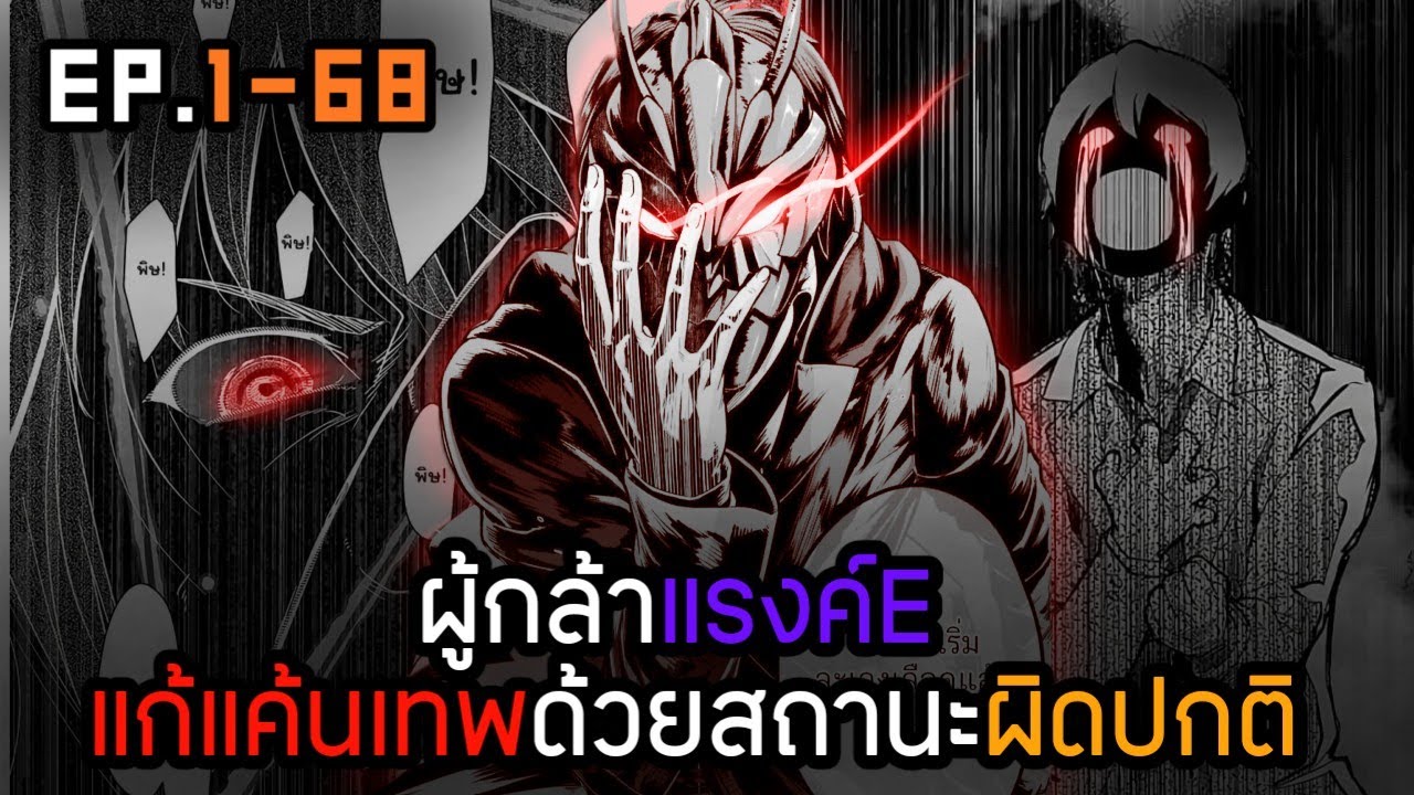 ผู้กล้าแรงค์E แก้แค้นเทพธิดาด้วยสกิลสถานะผิดปกติ ตอนที่1-ล่าสุด | #มังงะ #มังงะรวมตอน ดูยาวๆ7ชั่วโมง