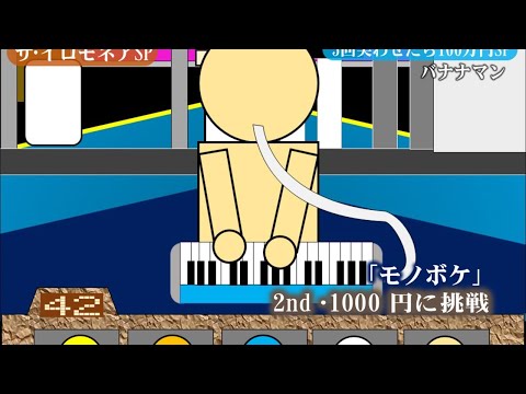 「バナナマン・日村さん『ザ・イロモネア』でのワンシーン」　再現 / 耳コピ(DTM)　映像：パワポ+動画ソフト