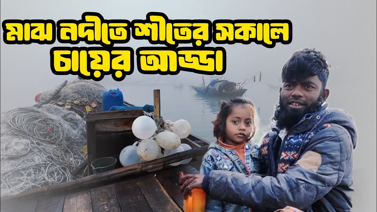 নীল জলরাশির মাঝে যাযাবর জীবন: নৌকাতেই যাদের ঘর-সংসার|TravelVlog 