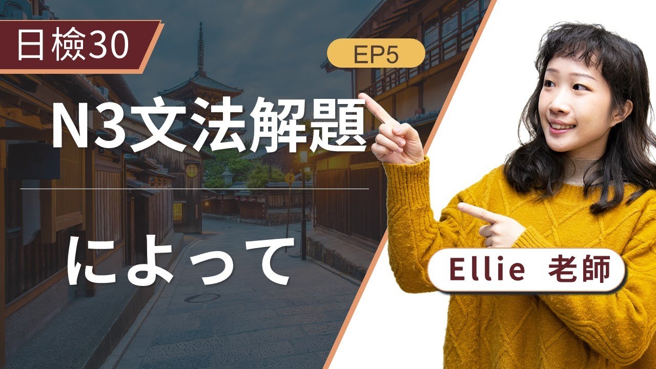 【日檢】によって的用法好多種，到底該如何區分呢...？│日文檢定│TKB日文