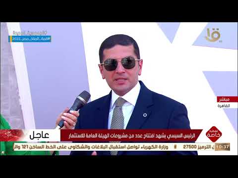 المستشار محمد عبد الوهاب رئيس هيئة الاستثمار سهلنا الإجراءات للمستثمرين ومدينا الإقامة ل 7 سنوات