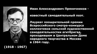 Пряничников Иван Александрович (05.10.1918 — 30.09.1967)