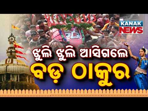 Lord Balabhadra's Pahandi Begins Amid Devotees' Chants in Puri