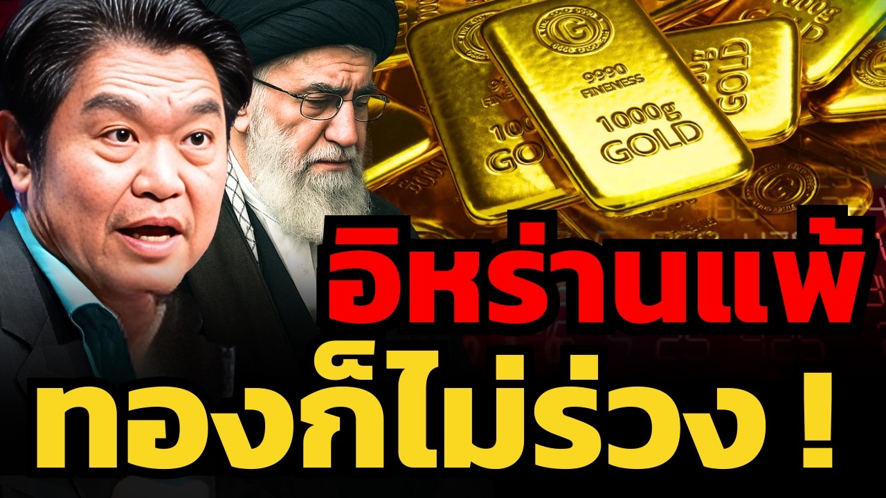 ทองคำจะพุ่งทะลุ 