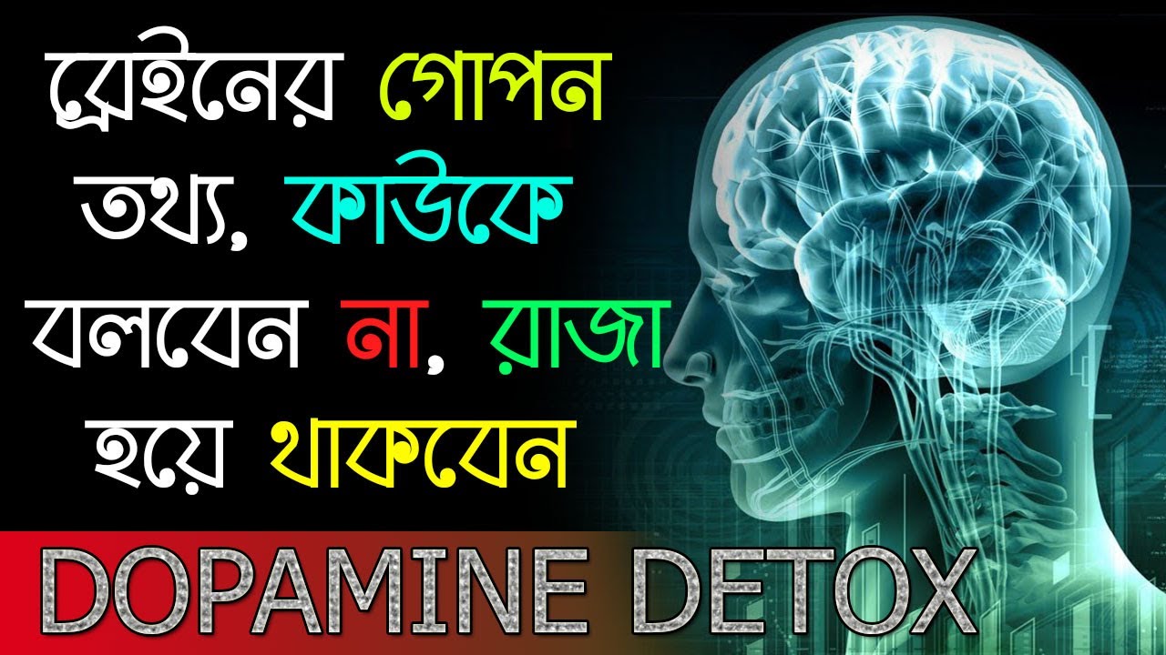 Trick Your Brain To Like Doing Hard Things I ব্রেইনকে নিয়ন্ত্রণ করতে ...