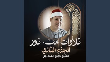 تلاوة من سورة فاطر