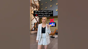 المشية الصحيحة بالكعب العالي اشتركوا لمزيد من النصائح حول الانوثة Subscribe 