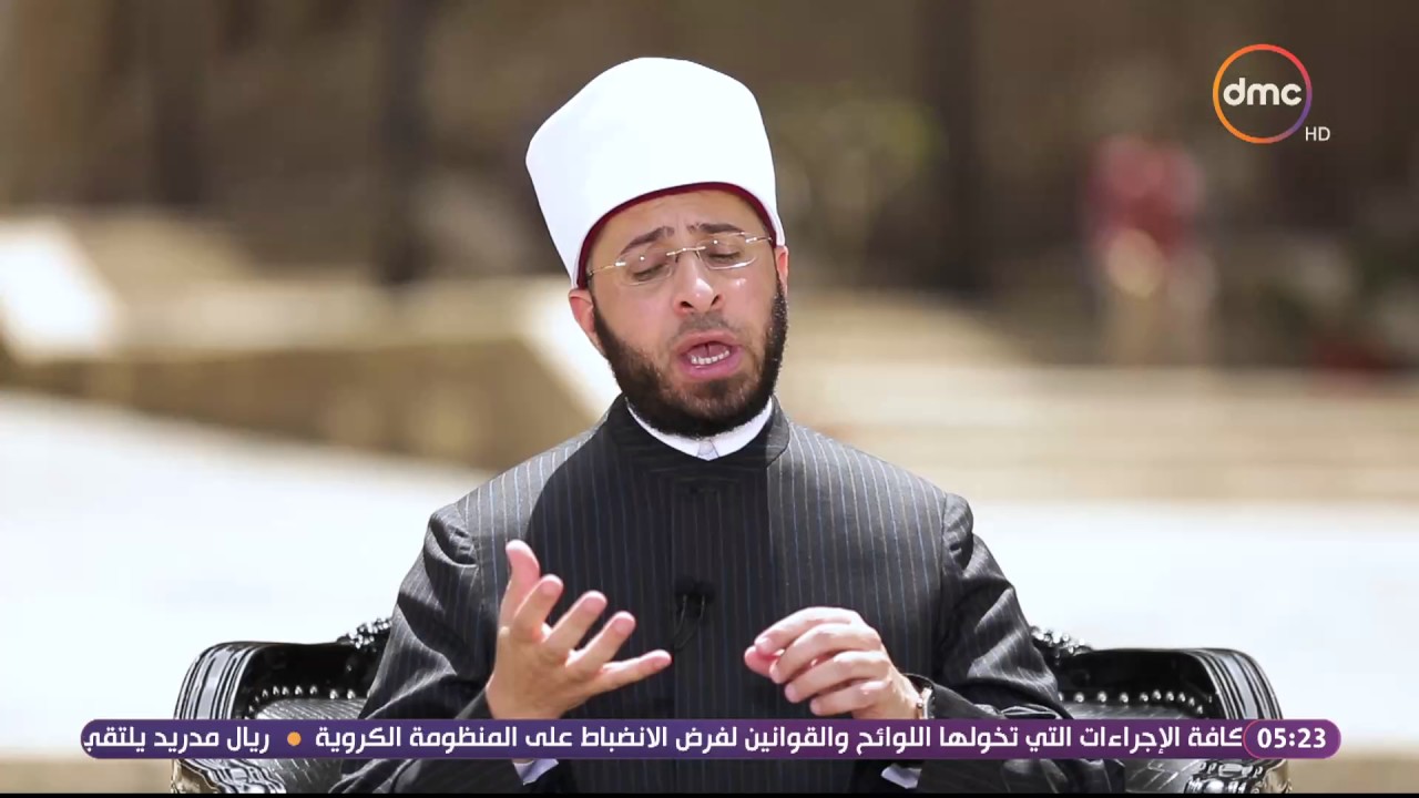 رؤى - تعليق الشيخ / أسامة الازهري على مقطع فيديو لـ د / عمر عبد الرحمن