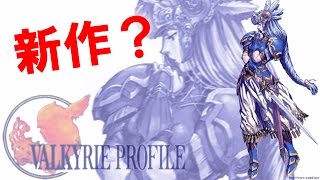 【ゲーム速報】大好きだったゲームがアプリで登場！「ヴァルキリーアナトミア」