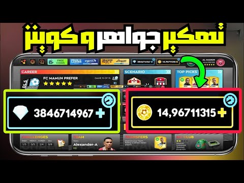 تهكير دريم ليج 2025 الأصلية شحن جواهر وكوينز مجانا بدون تحقق