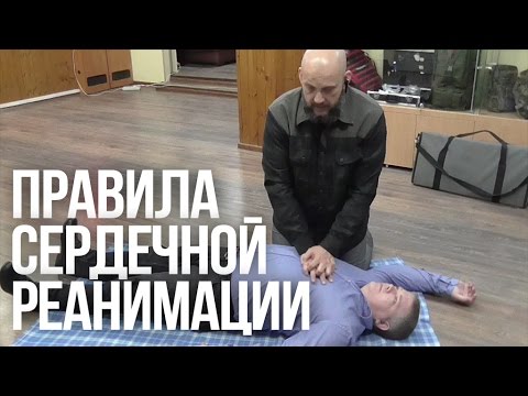 Сердечная реанимация | непрямой массаж сердца | закрытый массаж сердца