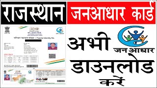 Jan Aadhar Card Kaise Download Kare || जन अधार कार्ड केसे डाउनलोड करे || #जनअधार #janaadhar #cj screenshot 5