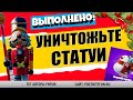 УНИЧТОЖЬТЕ СТАТУИ ЩЕЛКУНЧИКА И ПОЛУЧИТЕ РЮКЗАК БЕСПЛАТНО / ИСПЫТАНИЕ ОПЕРАЦИЯ СНЕГОПАД В ФОРТНАЙТ