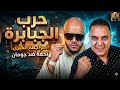 المؤامرة على الناقد في الخاص من الرخاص الحرب بين تحفة وجومان