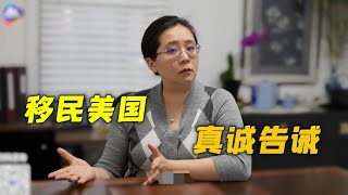 计划移民美国这期节目一定要看