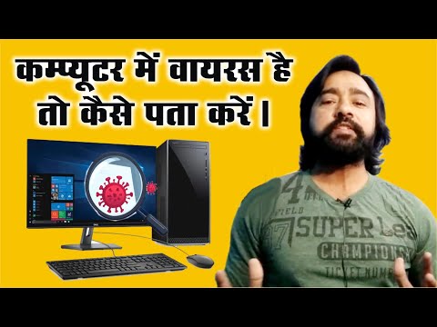 How to know if your computer has a virus