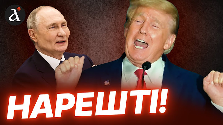 ⚡Москві приготуватися! Путін довів Трампа: США готові до рішучих кроків