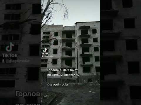 Донбасс. Горловка. ДНР.