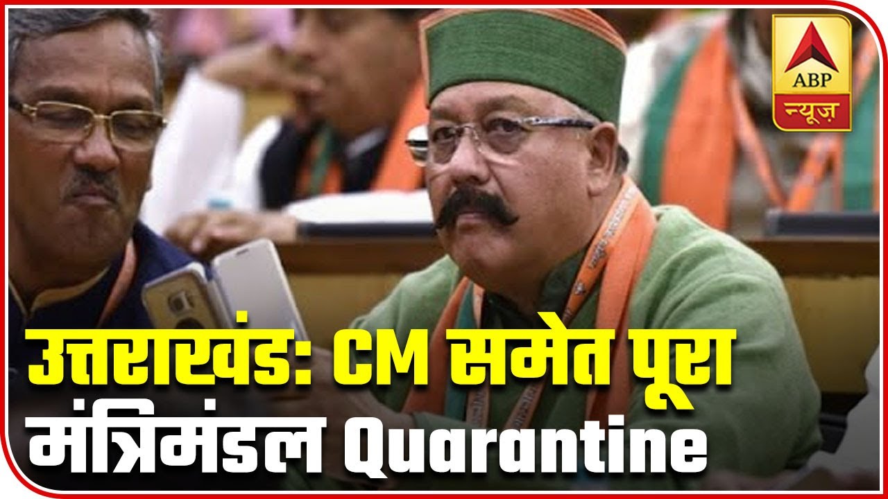 Uttarakhand Cabinet Along With CM Quarantined After Satpal Maharaj Tests Positive | ABP News