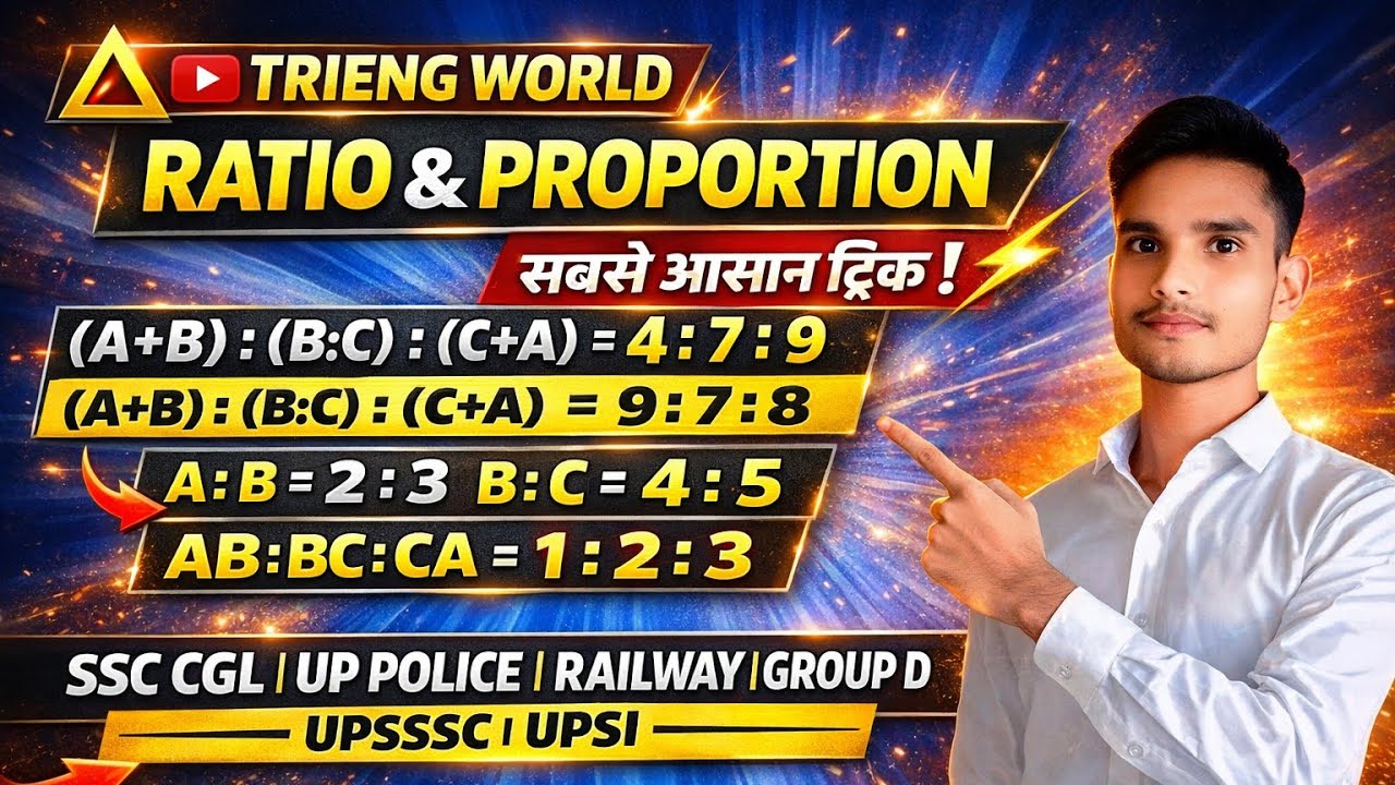 🔥अनुपात-समानुपात 🔥TRICK | A+B, B:C, C+A ONE SHOT |100% EXAM #MathsTrick #SSC #CGL #UPPolice #Railway