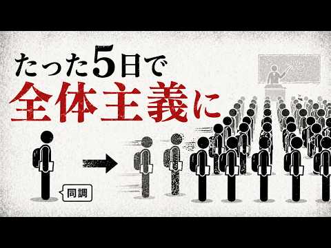 小さなナチズムは、こうして生まれる