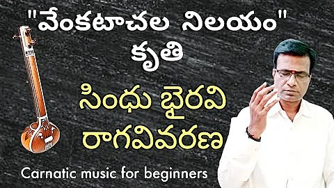 Sindhubhairavi raga introduction | venkatachala nilayam krithi | carnatic music lessons in Telugu