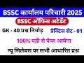 BSSC Karyalay parichari Khan Sir Book Set:-01 || BSSC Office Attendant Khan Sir Book 