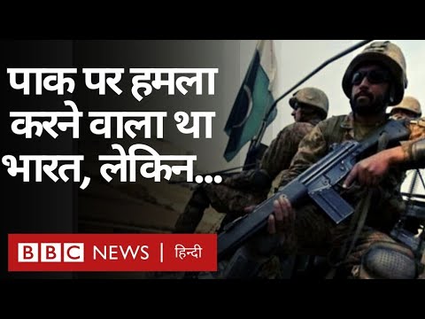 balakot-strike:-pakistan-पर-indian-air-force-को-हमला-करने-से-किसने-रोका-था?-(bbc-hindi)